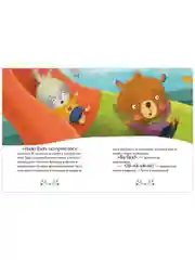 Осторожные сказки. Правила безопасности