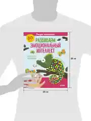 Рисуем пальчиками. Развиваем эмоциональный интеллект. 1-3 года