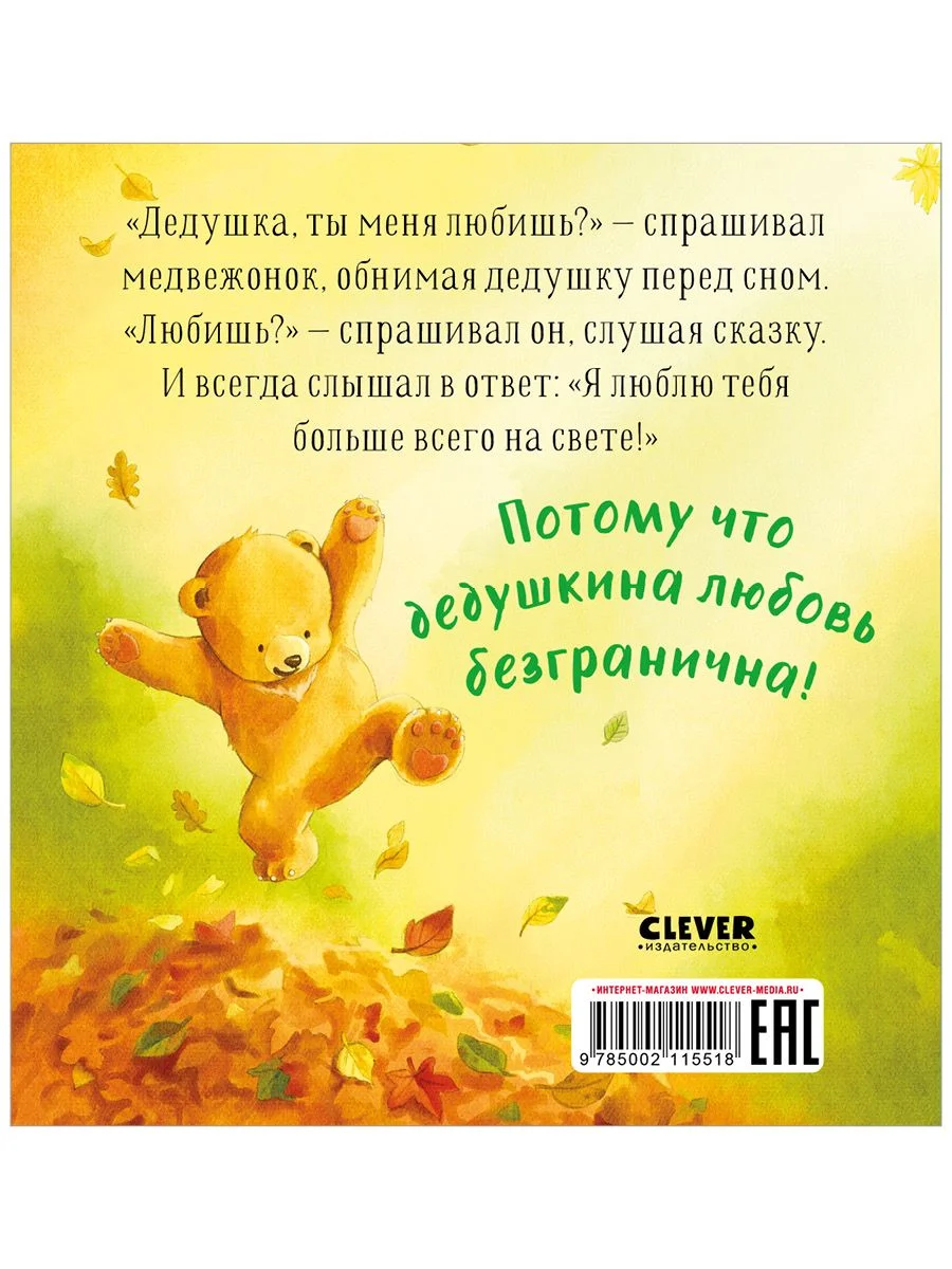 Семейные ценности. Дедушка, ты меня любишь?
