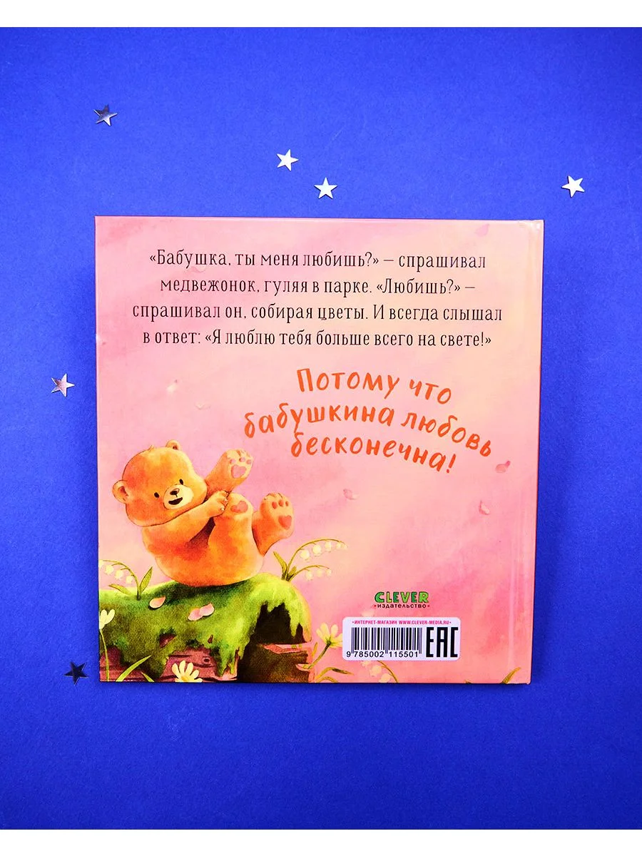 Семейные ценности. Бабушка, ты меня любишь?