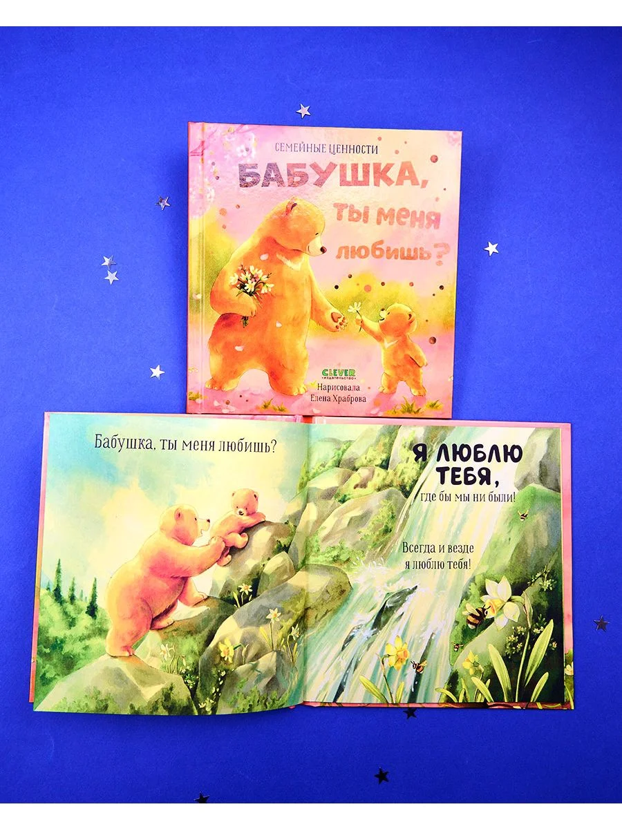 Семейные ценности. Бабушка, ты меня любишь?
