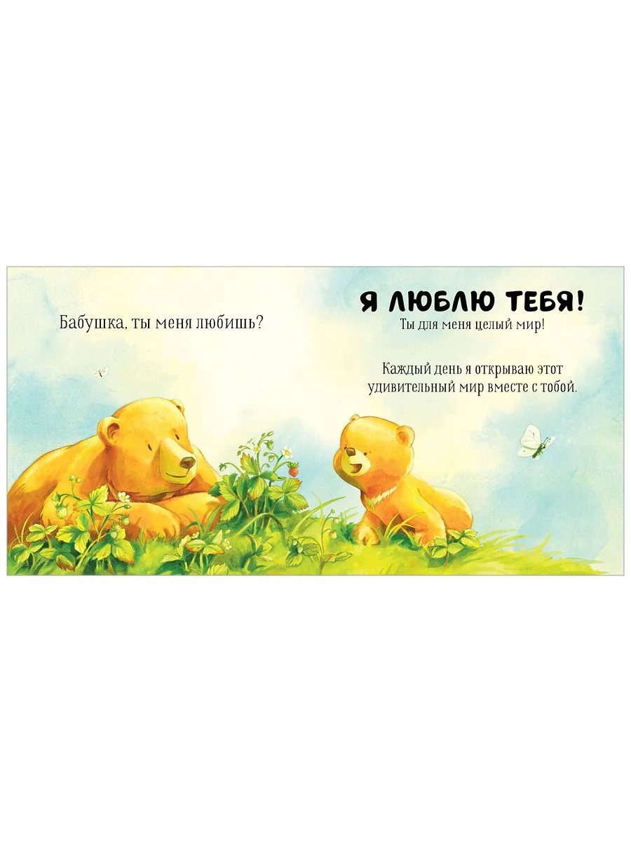 Семейные ценности. Бабушка, ты меня любишь?