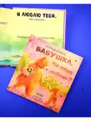 Семейные ценности. Бабушка, ты меня любишь?