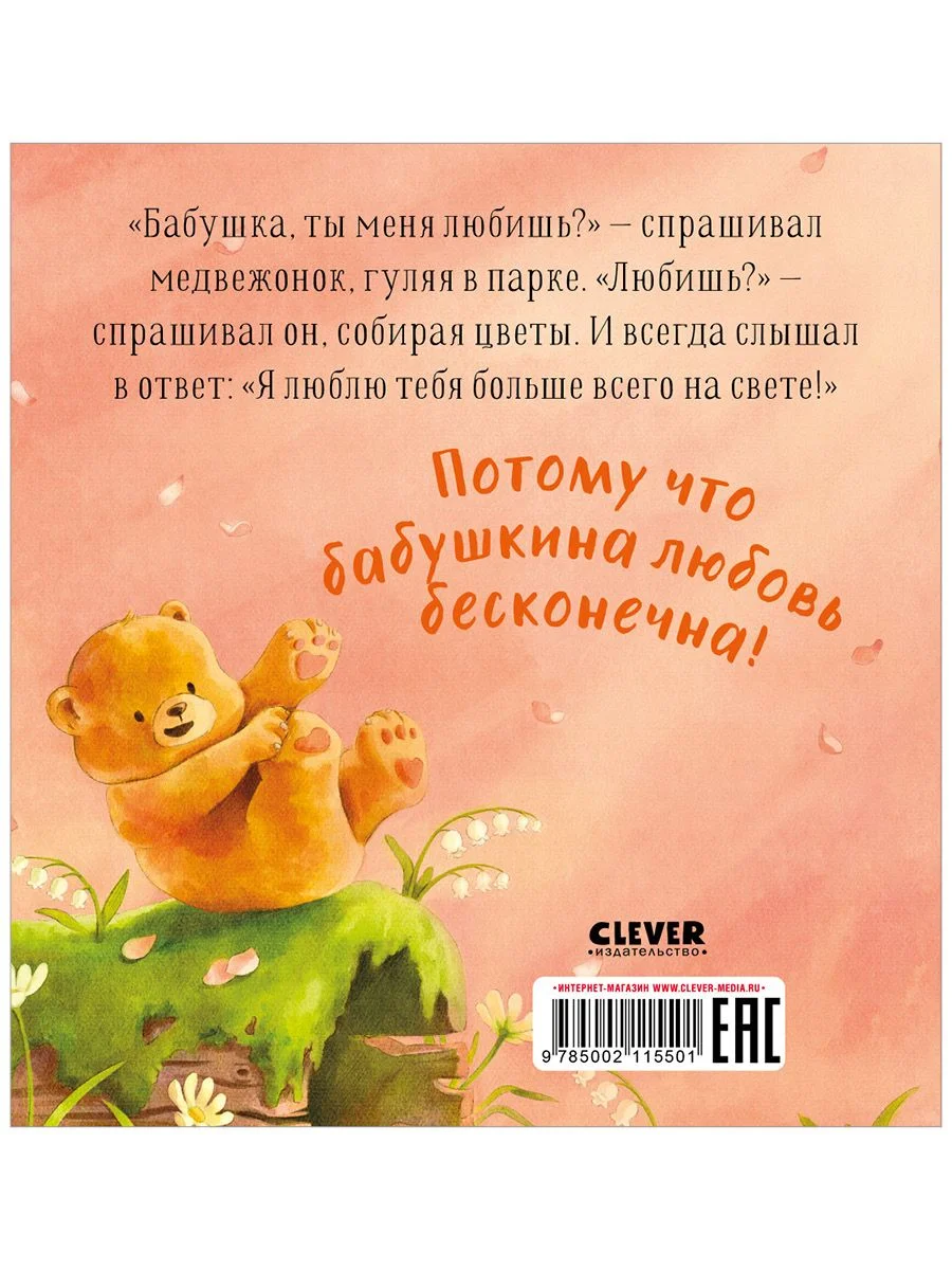 Семейные ценности. Бабушка, ты меня любишь?