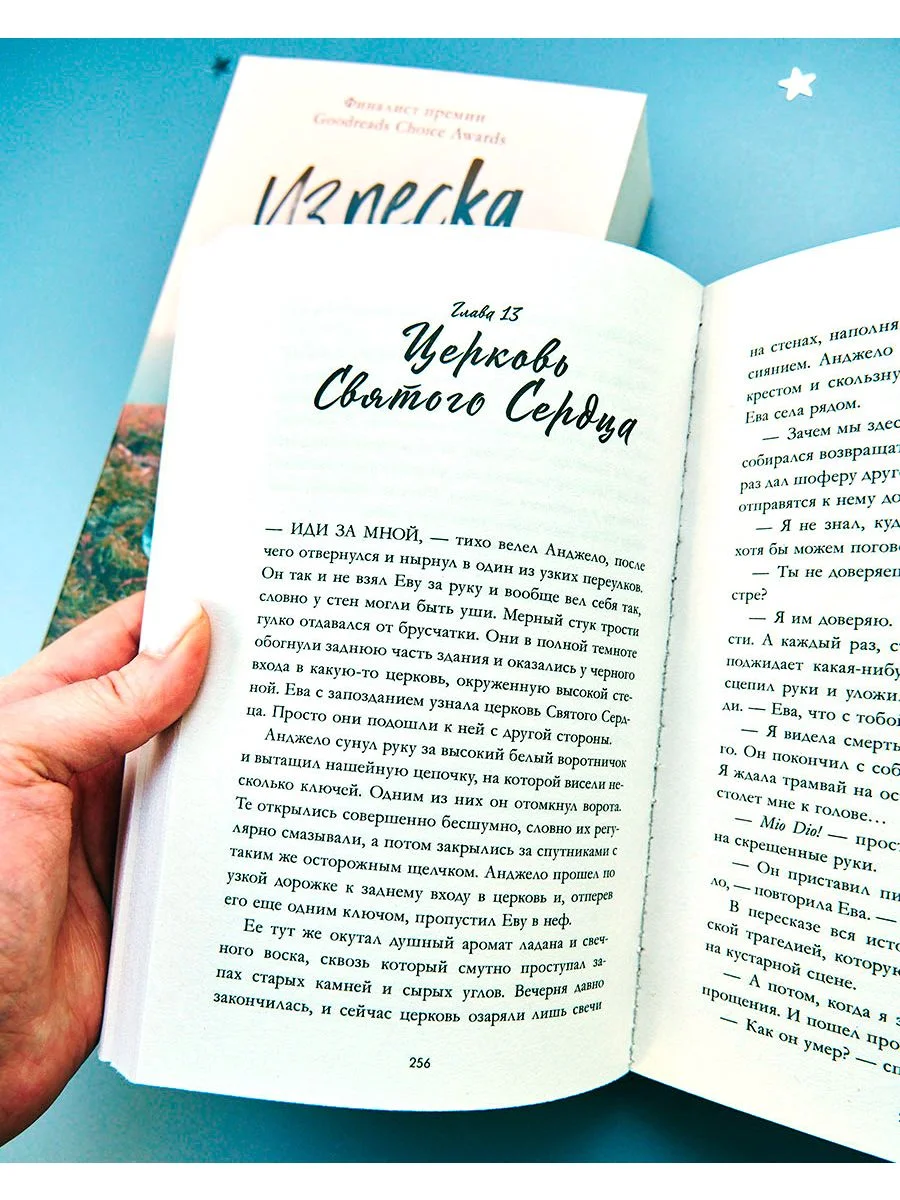 Из песка и пепла. Романы Эми Хармон