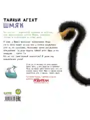 Котенок Шмяк. Тайный агент Шмяк