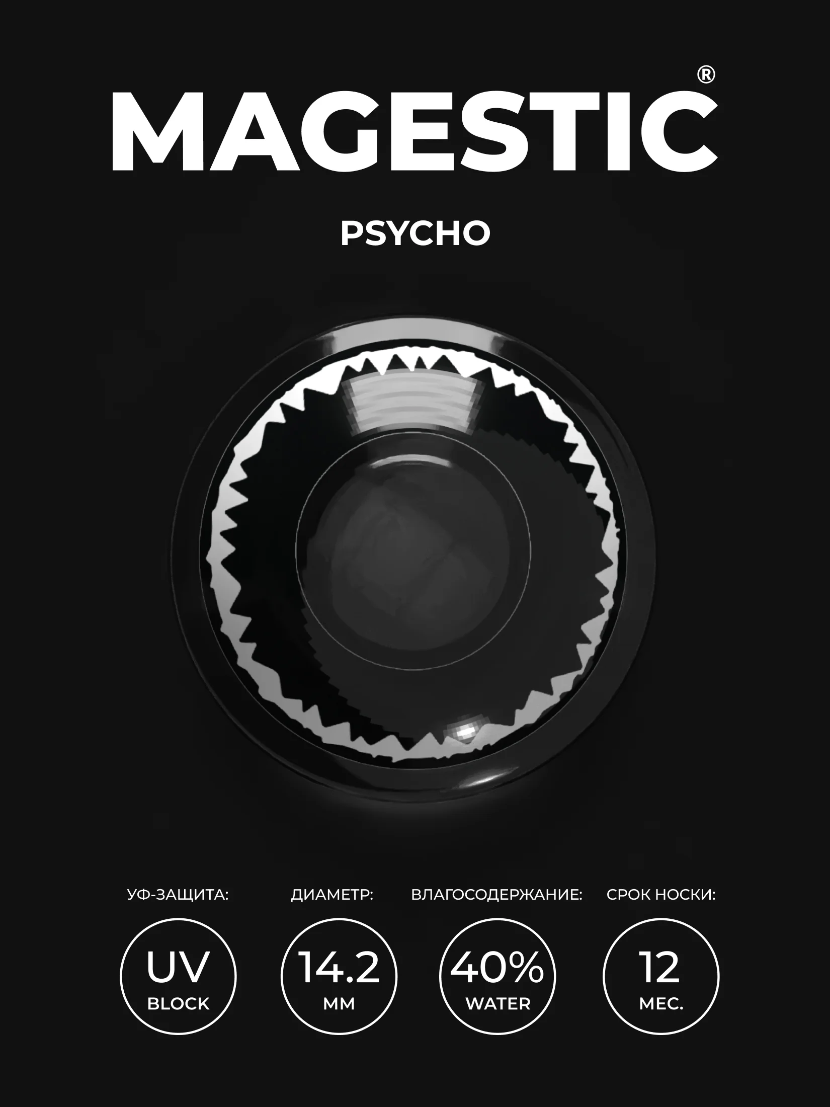 Цветные линзы для глаз Magestic Halloween, Psycho, черные, 1 пара, 12 месяцев, 0.00