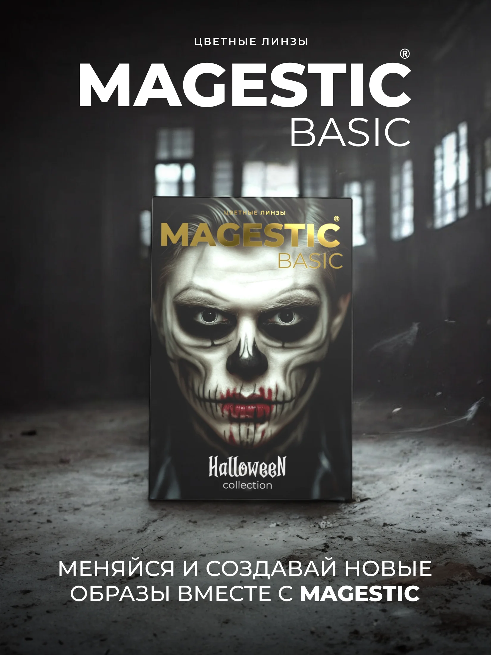 Цветные линзы для глаз Magestic Halloween, Psycho, черные, 1 пара, 12 месяцев, 0.00