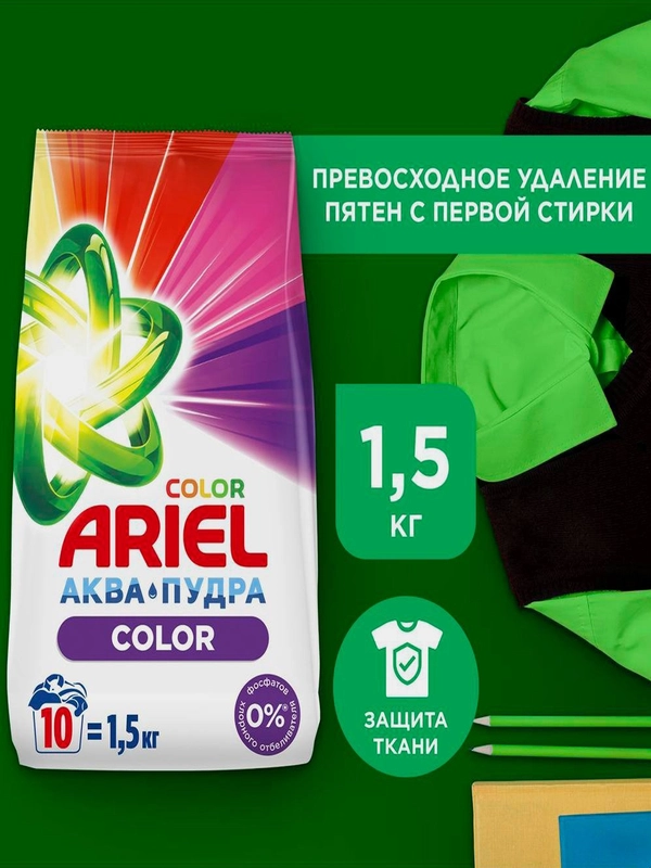 Стиральный порошок Аквапудра Ariel Color автомат, 1.5 кг