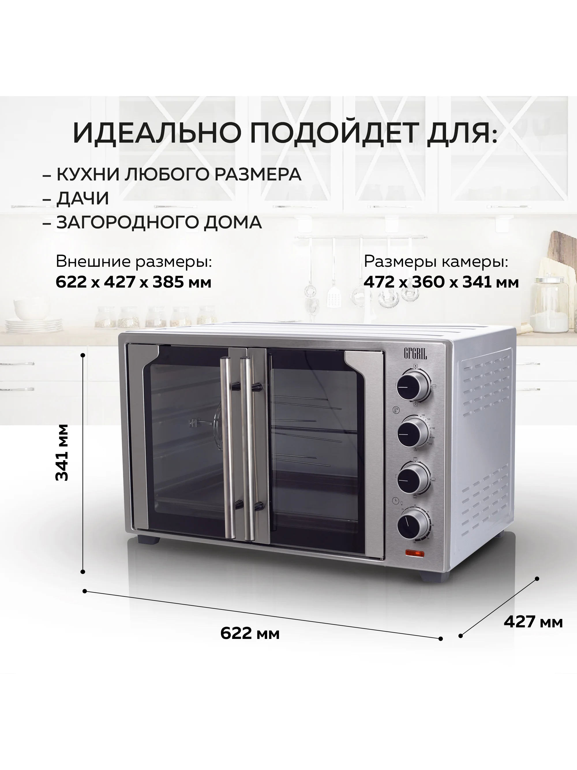 Многофункциональная мини-печь GFGRIL GFO-90, 60 л, 2000Вт, вертел, шашлычница, 2 дверцы