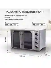 Многофункциональная мини-печь GFGRIL GFO-90, 60 л, 2000Вт, вертел, шашлычница, 2 дверцы