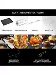 Многофункциональная мини-печь GFGRIL GFO-90, 60 л, 2000Вт, вертел, шашлычница, 2 дверцы
