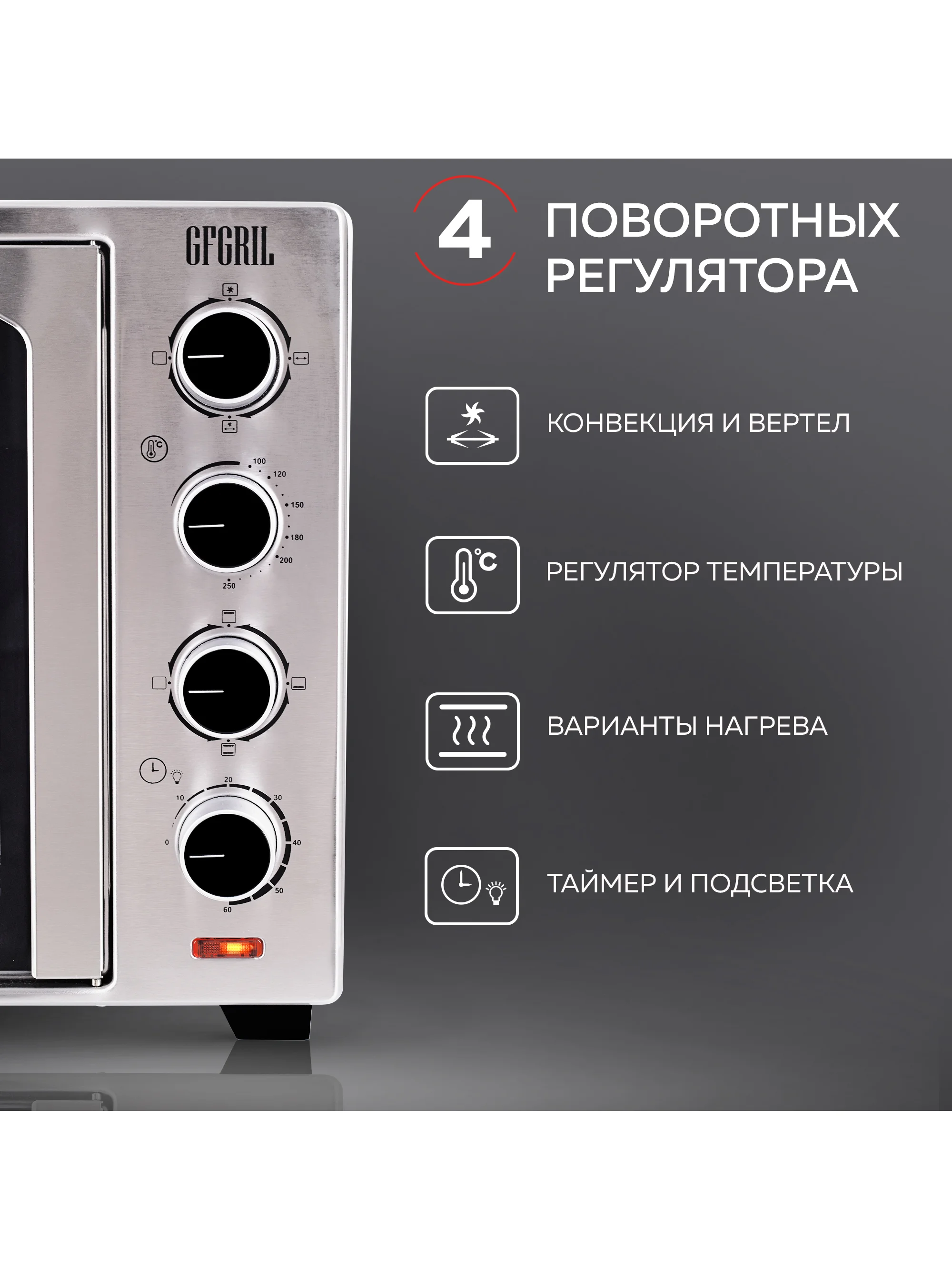Многофункциональная мини-печь GFGRIL GFO-90, 60 л, 2000Вт, вертел, шашлычница, 2 дверцы