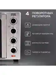 Многофункциональная мини-печь GFGRIL GFO-90, 60 л, 2000Вт, вертел, шашлычница, 2 дверцы