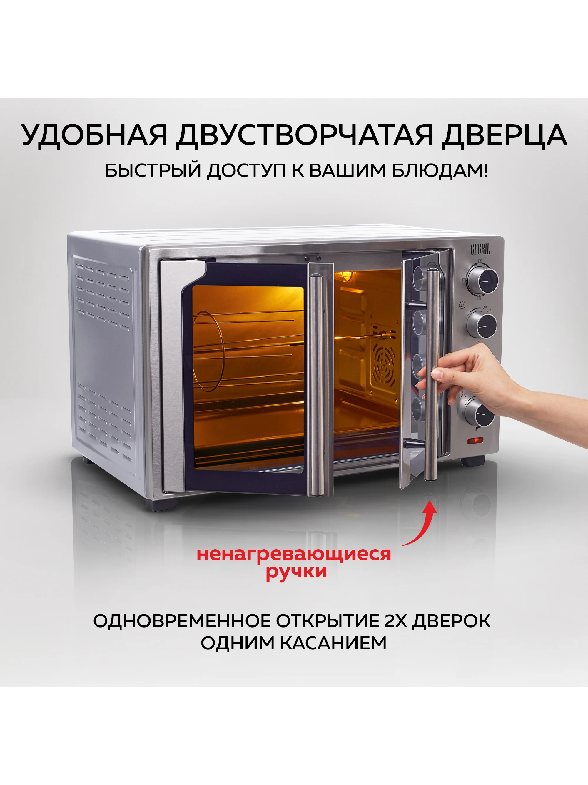 Многофункциональная мини-печь GFGRIL GFO-90, 60 л, 2000Вт, вертел, шашлычница, 2 дверцы