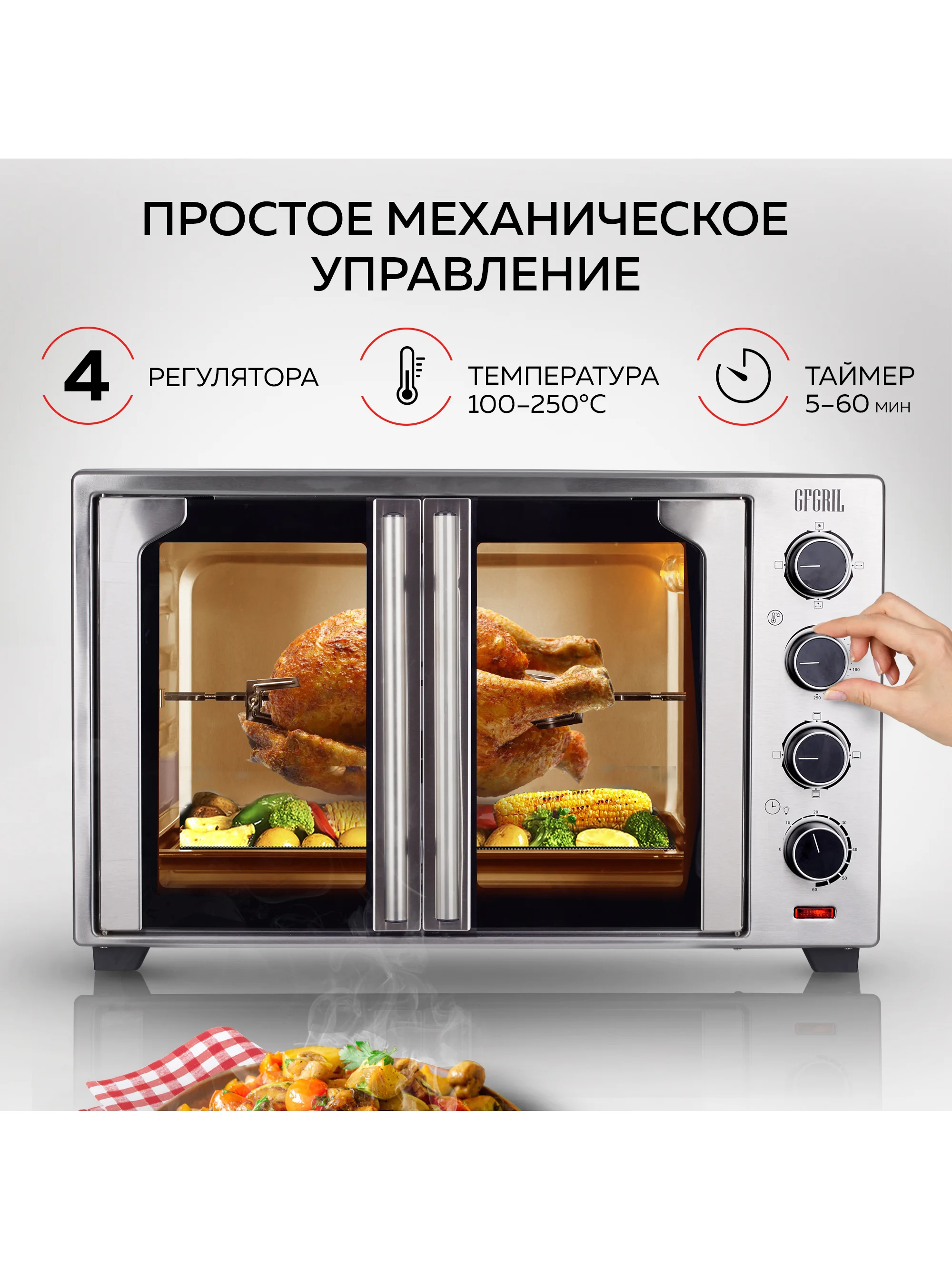 Многофункциональная мини-печь GFGRIL GFO-90, 60 л, 2000Вт, вертел, шашлычница, 2 дверцы
