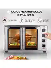 Многофункциональная мини-печь GFGRIL GFO-90, 60 л, 2000Вт, вертел, шашлычница, 2 дверцы