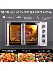 Многофункциональная мини-печь GFGRIL GFO-90, 60 л, 2000Вт, вертел, шашлычница, 2 дверцы