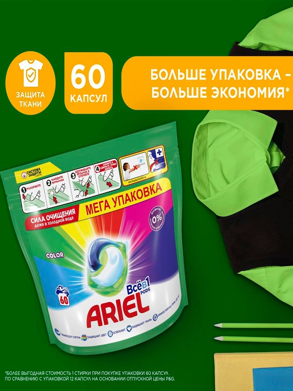 Капсулы для стирки Ariel Color, автомат, 60 капсул