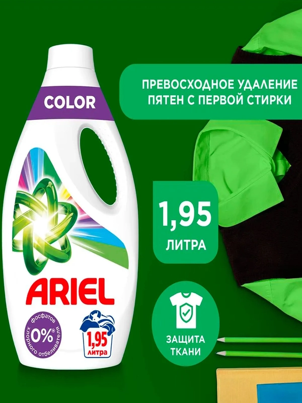 Гель для стирки Ariel Color, 1.95 л