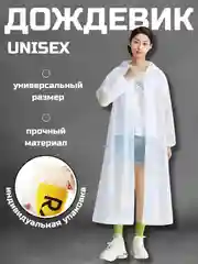 Прозрачный дождевик с капюшоном, плащ-накидка от дождя, многоразовый