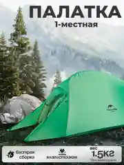 Лесной зеленый палатка облегченная 1 местная, 2 местная, 3 местная
