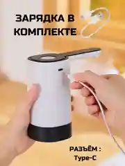 Белый помпа для воды, диспенсер электрический, портативный, с USB-зарядкой