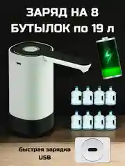 Белый помпа для воды, диспенсер электрический, портативный, с USB-зарядкой