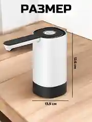 Белый помпа для воды, диспенсер электрический, портативный, с USB-зарядкой