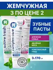 Набор зубных паст Жемчужная Original "Комплексный уход" + "Двойная мята" + "Для всей семьи"