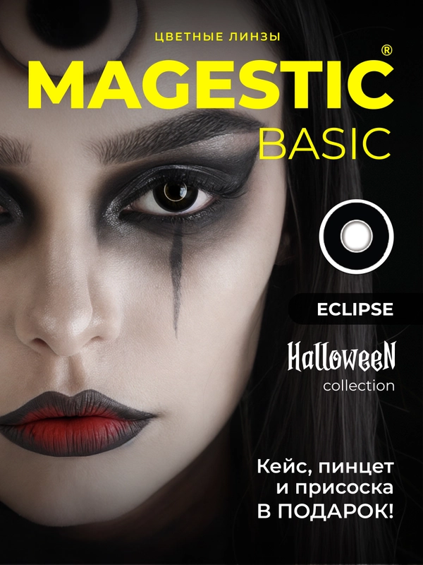 Цветные линзы для глаз Magestic Halloween, Eclipse, черные, 1 пара, 12 месяцев, 0.00
