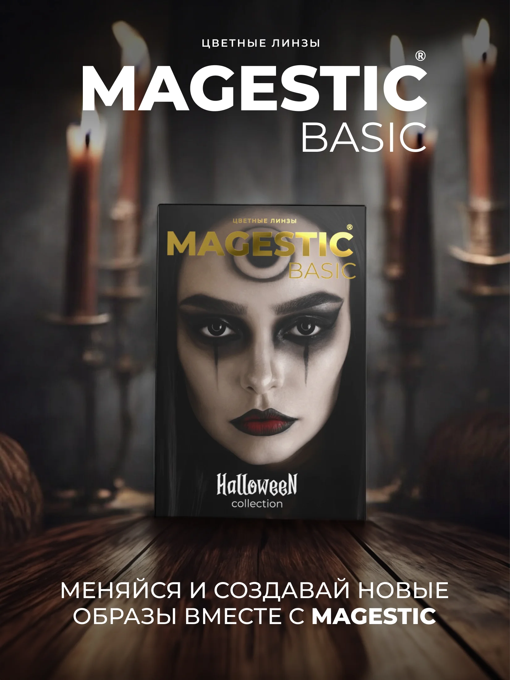 Цветные линзы для глаз Magestic Halloween, Eclipse, черные, 1 пара, 12 месяцев, 0.00