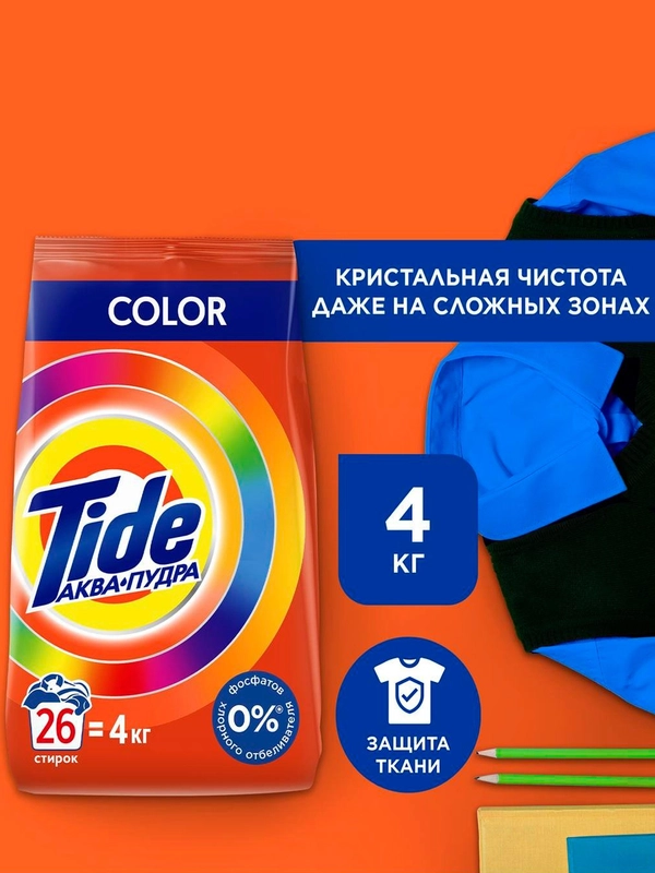 Стиральный Порошок Tide Аквапудра Color 26 Стирок 4 кг