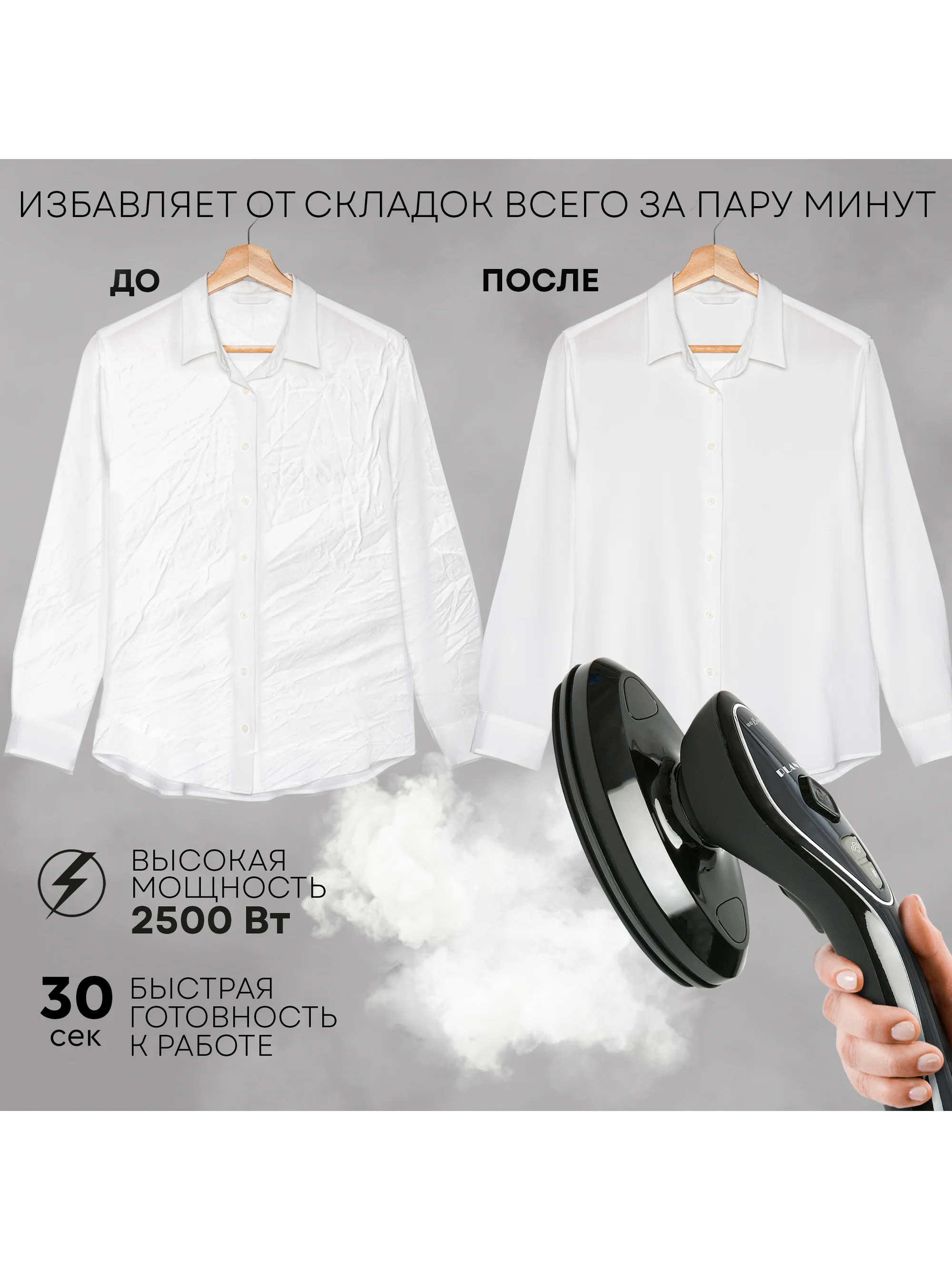 Отпариватель паровая станция 2 в 1 PLANTA PLS-H04, 2500 Вт, для одежды, мебели, штор