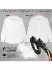 Отпариватель паровая станция 2 в 1 PLANTA PLS-H04, 2500 Вт, для одежды, мебели, штор