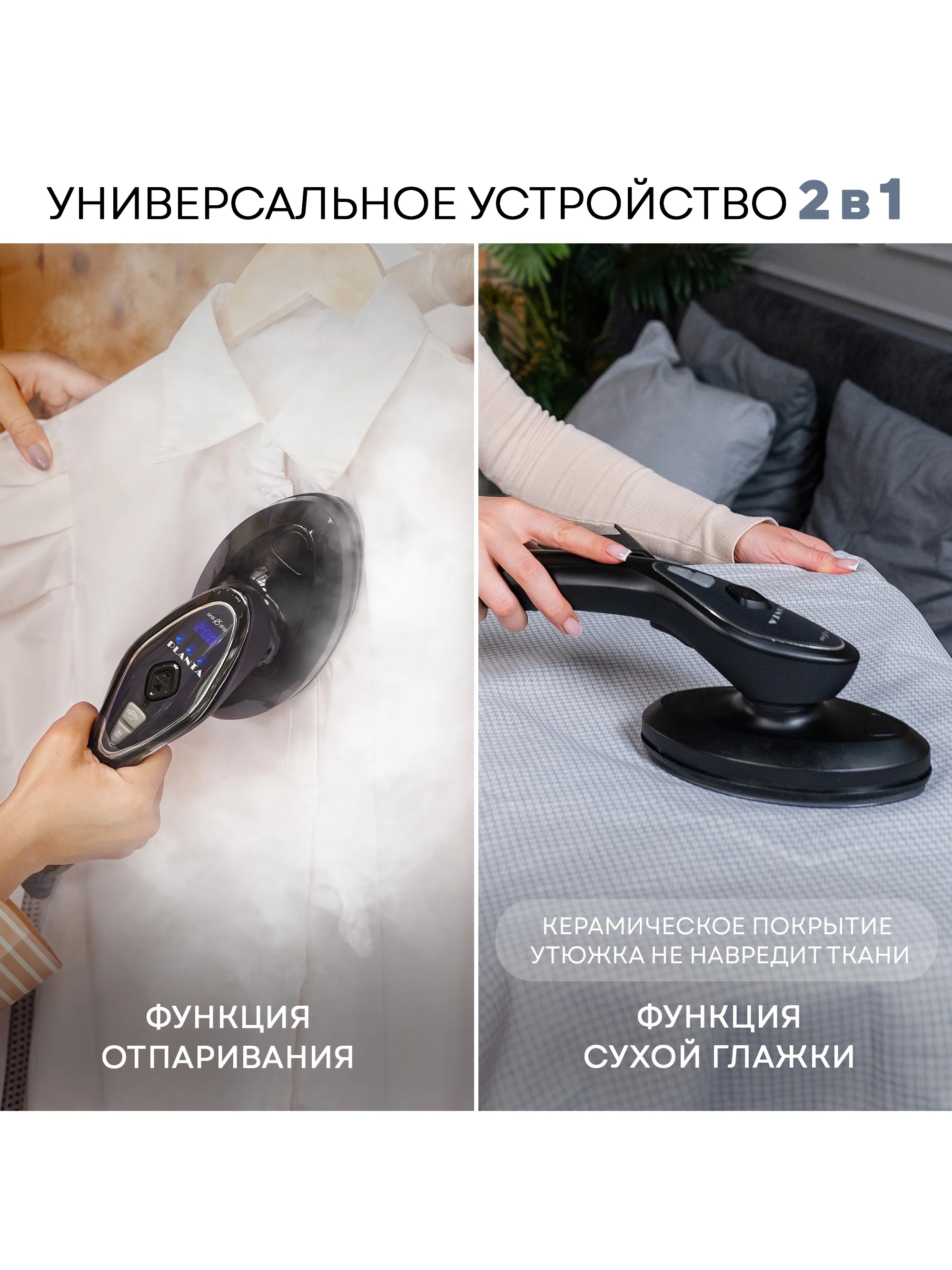 Отпариватель паровая станция 2 в 1 PLANTA PLS-H04, 2500 Вт, для одежды, мебели, штор