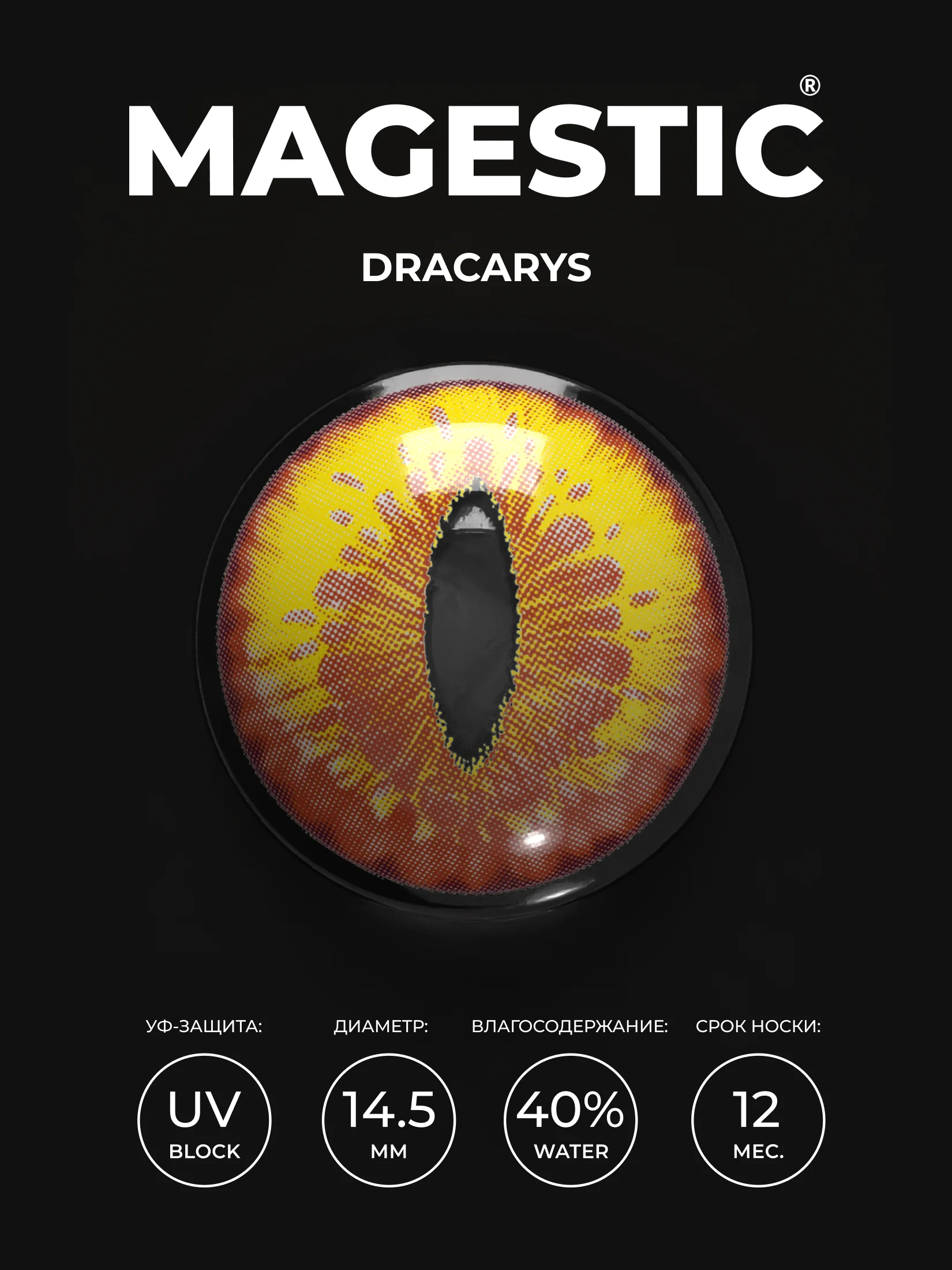 Цветные линзы для глаз Magestic Halloween, Dracarys, желтые 1 пара, 12 месяцев, 0.00