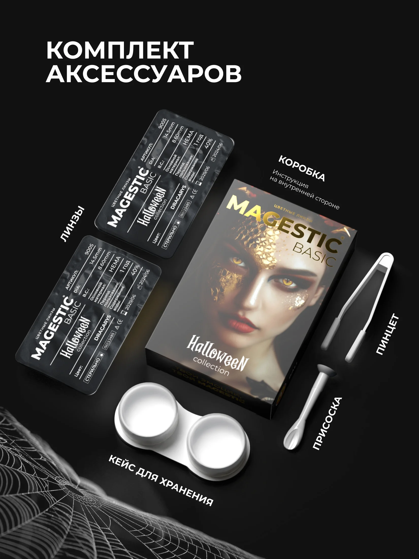 Цветные линзы для глаз Magestic Halloween, Dracarys, желтые 1 пара, 12 месяцев, 0.00