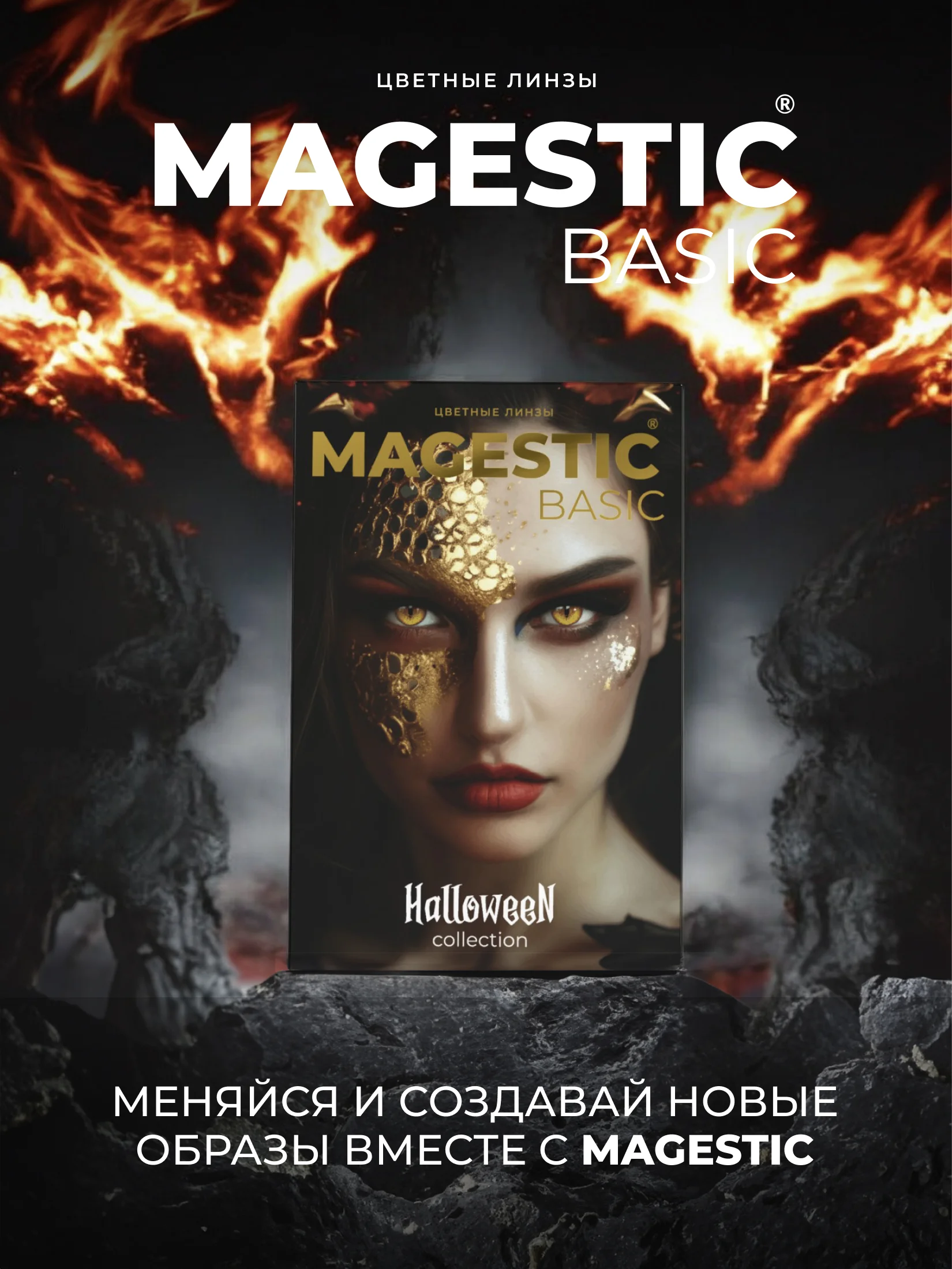 Цветные линзы для глаз Magestic Halloween, Dracarys, желтые 1 пара, 12 месяцев, 0.00