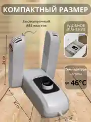 Белый сушилка для обуви и перчаток электрическая, антибактериальная, с регулятором