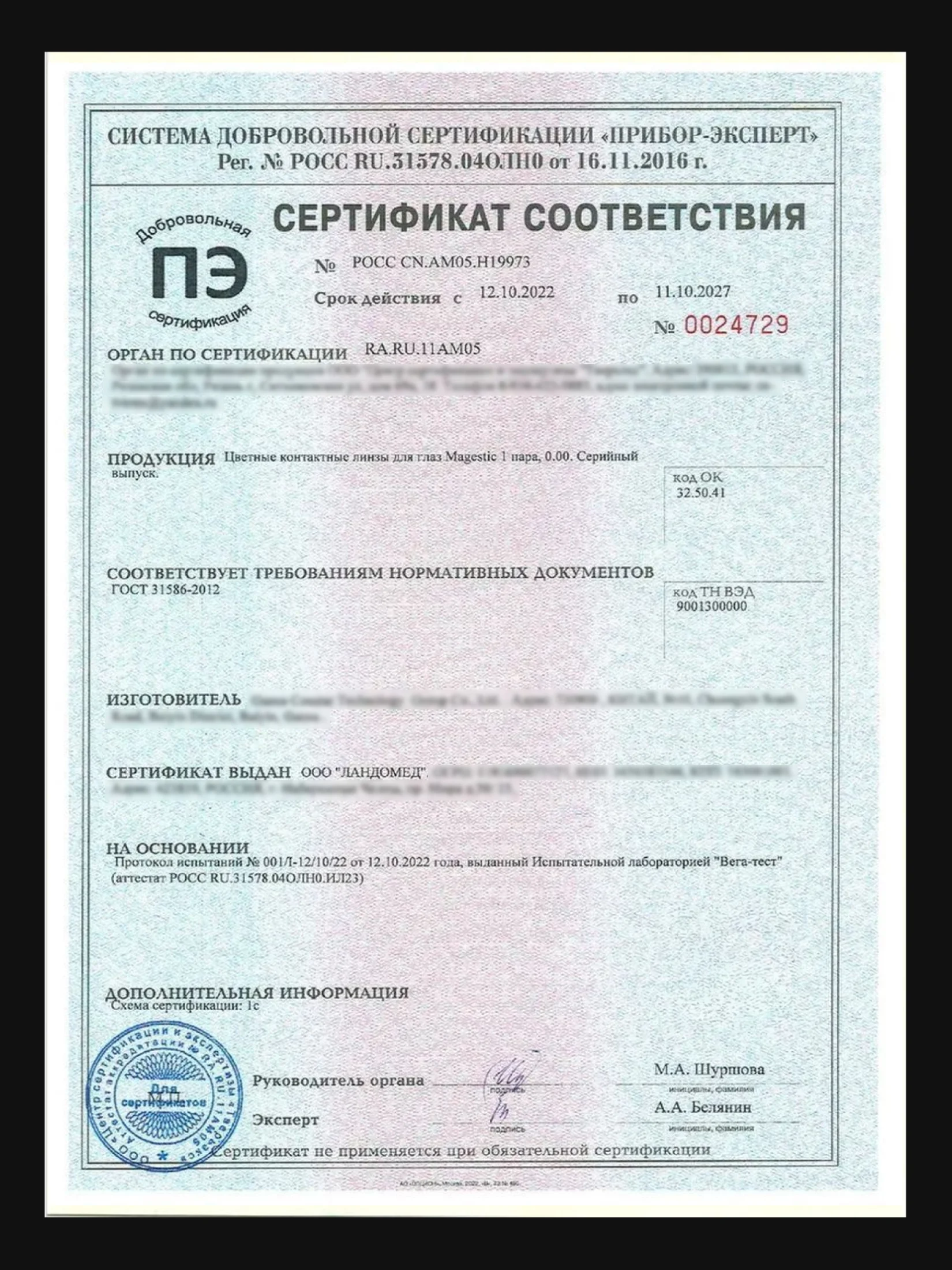 Цветные линзы для глаз Magestic Halloween, Burtons, белые 1 пара, 12 месяцев, 0.00