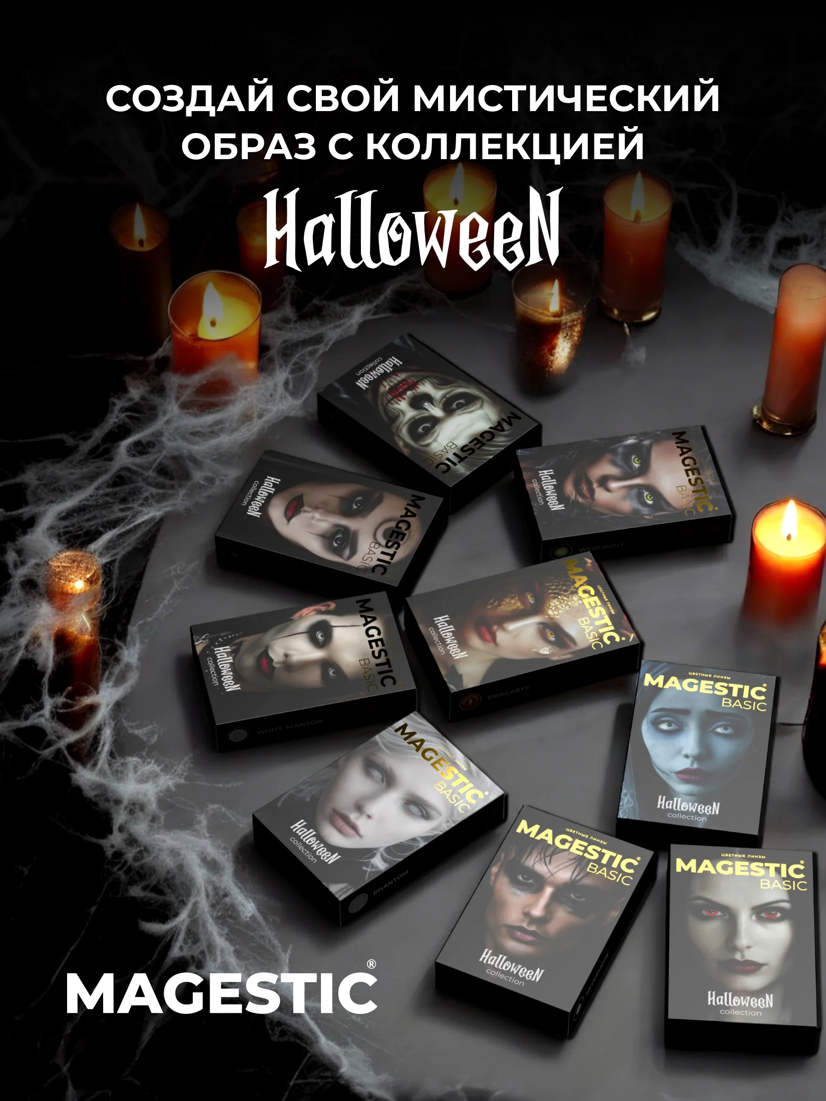 Цветные линзы для глаз Magestic Halloween, Burtons, белые 1 пара, 12 месяцев, 0.00