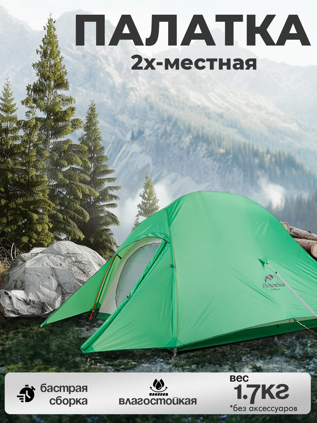 Зеленый палатка облегченная 1 местная, 2 местная, 3 местная