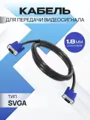 Defender Видеокабель SVGA BB340M-06 HDDB15 M-M, 1.8 м кабель мониторный