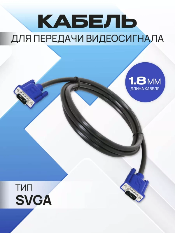 Defender Видеокабель SVGA BB340M-06 HDDB15 M-M, 1.8 м кабель мониторный