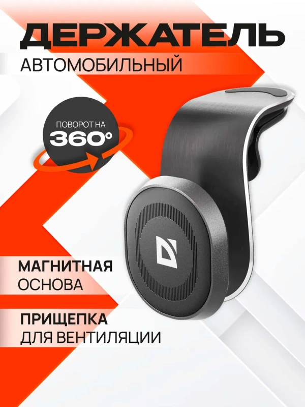 Автомобильный держатель для телефона автомобильный Defender CH-127 магнит