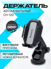 Держатель для телефона в машину Defender CH-120 55-95 мм