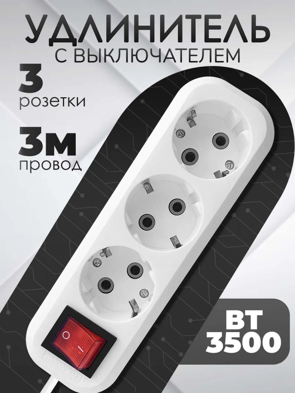 Удлинитель с заземлением Defender L330 3 розетки 16 А, 3 м