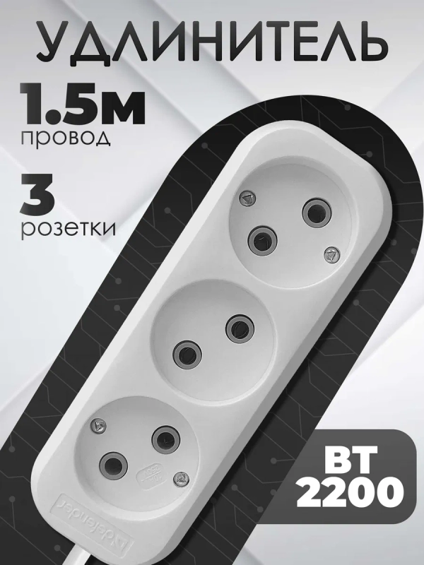 Удлинитель без заземления Defender B230 3 розетки 10 А, 1.5 м