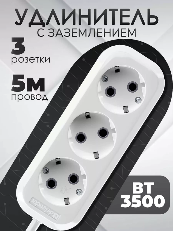 Удлинитель с заземлением Defender R330 3 розетки 16 А, 5 м
